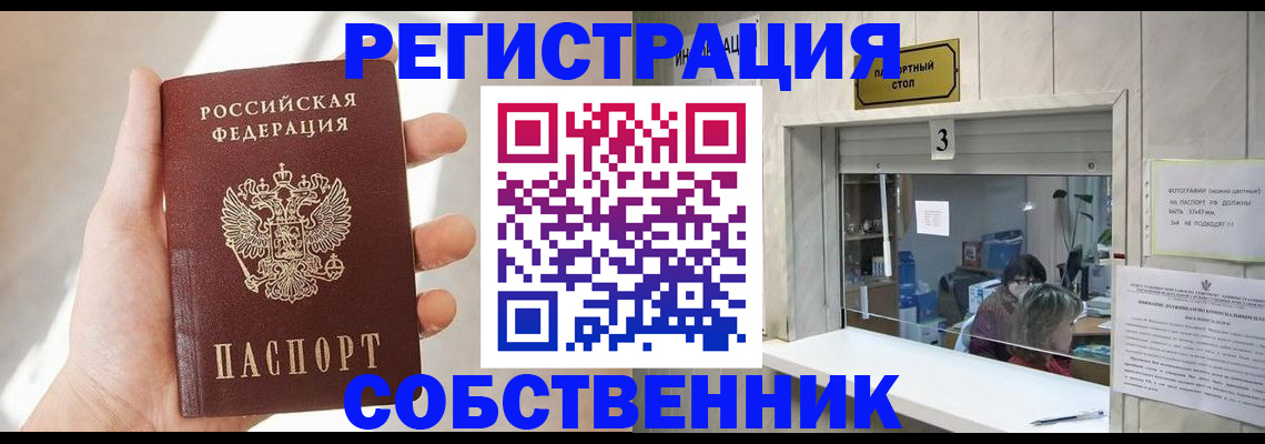 временная регистрация недорого в Новом Осколе