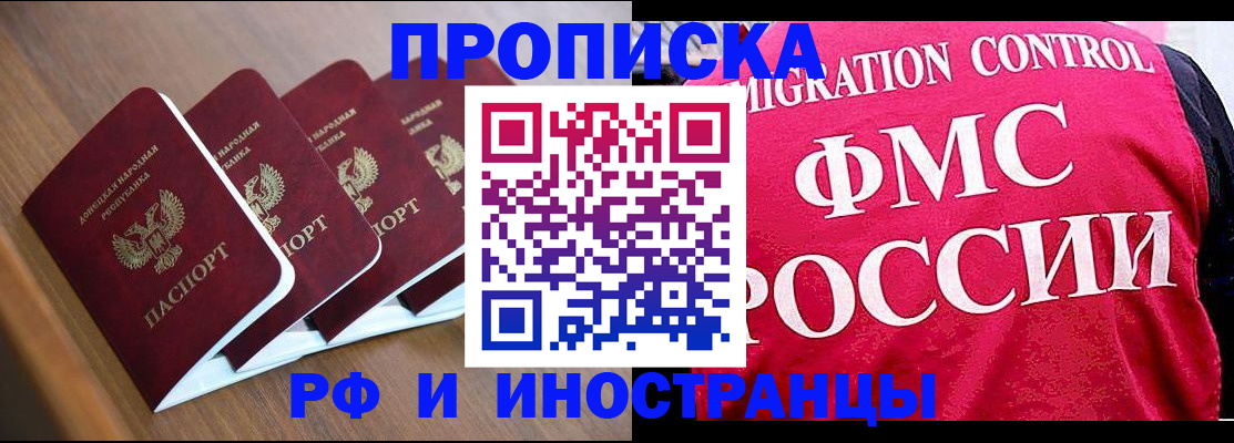временная регистрация недорого в Новом Осколе
