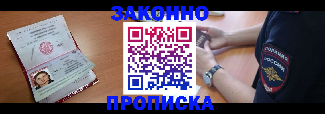 прописка для школы в Новом Осколе