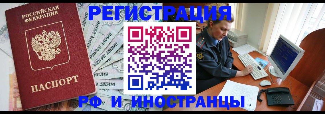 временная прописка в Новом Осколе