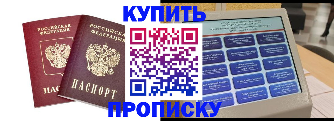 прописка для кредита в Новом Осколе